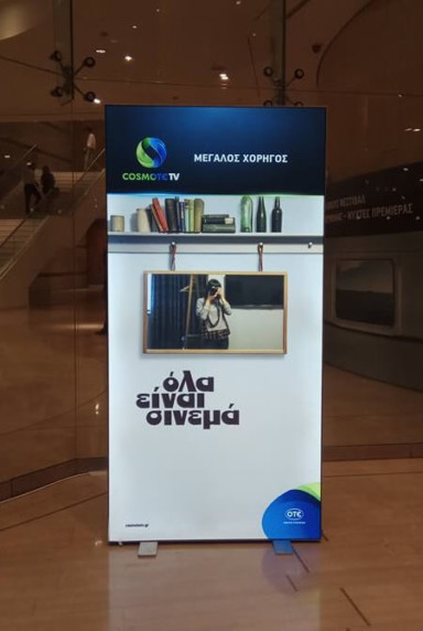 Αυτοστήρικτο Φωτεινό CosmoteTV